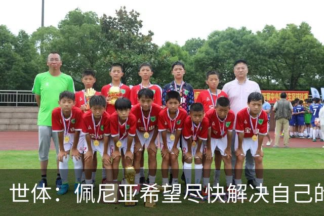 世体：佩尼亚希望尽快解决自己的未来，巴萨会为他的离队提供便利