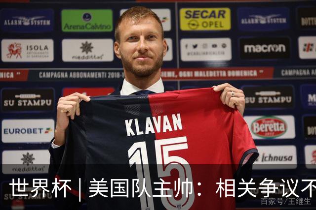 世界杯 | 美国队主帅：相关争议不是失利的借口