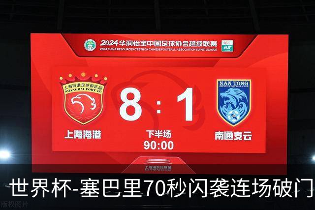 世界杯-塞巴里70秒闪袭连场破门 摩洛哥半场1-0苏格兰