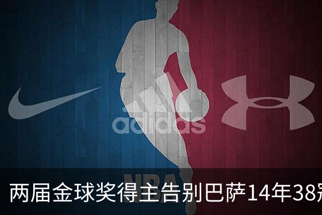 两届金球奖得主告别巴萨14年38冠，空降伦敦当underdog：普特拉斯亲述为何选择从头再来