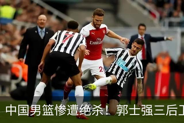 中国男篮惨遭绝杀！郭士强三后卫酿败局，廖三宁错失关键罚球！