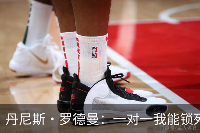 丹尼斯·罗德曼：一对一我能锁死詹姆斯，他除了身高什么都没