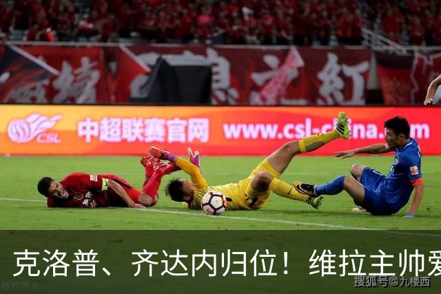 克洛普、齐达内归位！维拉主帅爱美丽立主租借切尔西边锋加纳乔