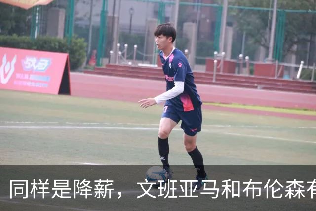 同样是降薪，文班亚马和布伦森有何不同？