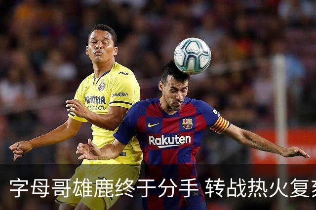 字母哥雄鹿终于分手 转战热火复刻奥尼尔剧本？