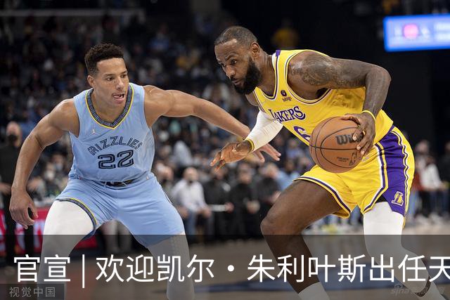 官宣 | 欢迎凯尔·朱利叶斯出任天津先行者主教练