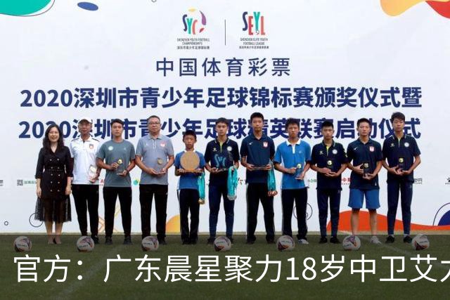 官方：广东晨星聚力18岁中卫艾力尼扎尔·罗合曼加盟青岛西海岸