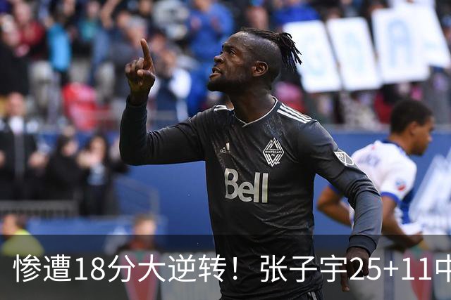 惨遭18分大逆转！张子宇25+11中国女篮再负澳大利亚