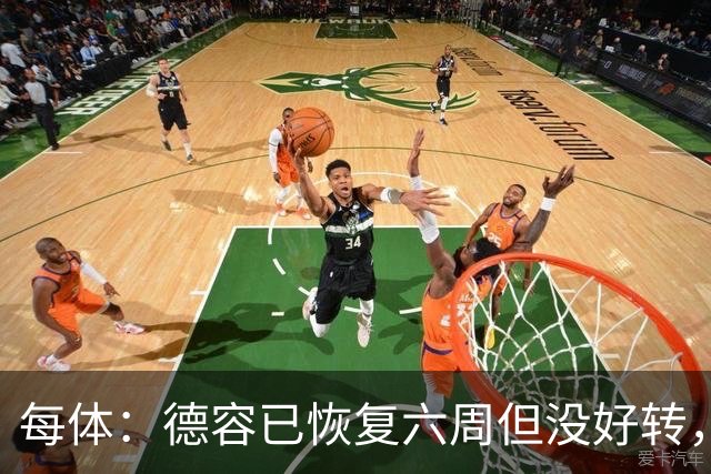 每体：德容已恢复六周但没好转，巴萨对他的情况非常不满