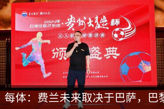每体：费兰未来取决于巴萨，巴黎仍在推进引进
