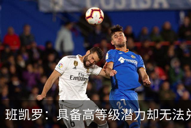 班凯罗：具备高等级潜力却无法兑现的关键问题（球员赛季报告）