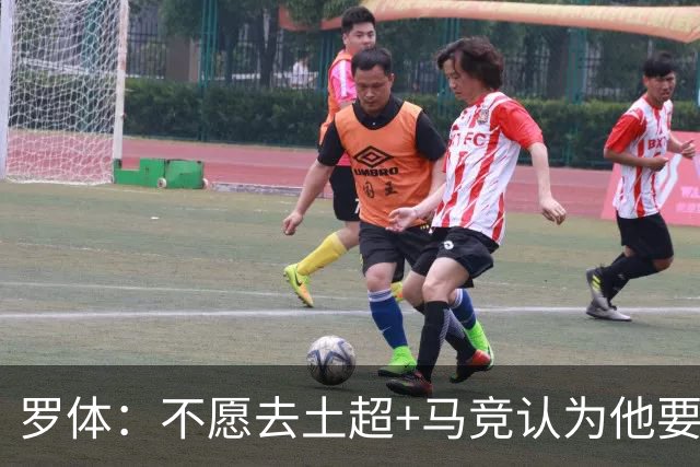 罗体：不愿去土超+马竞认为他要价高！DV9考虑和尤文重启续约谈判