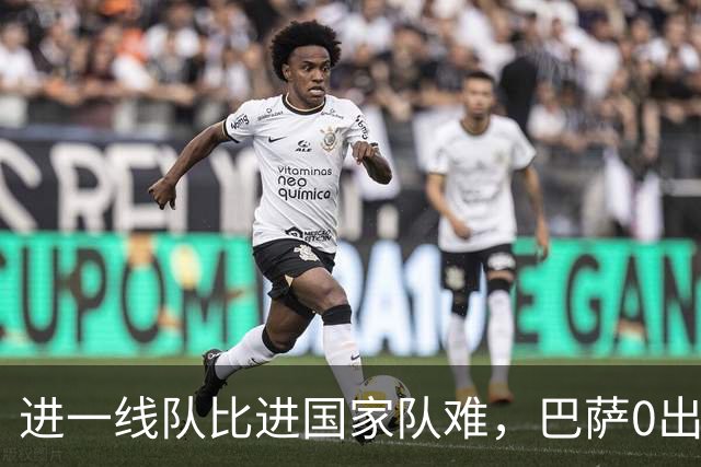 进一线队比进国家队难，巴萨0出场，27岁踢西乙，30拿德甲金靴