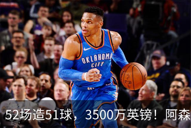 52场造51球，3500万英镑！阿森纳盯上昔日英超“弃将”，这次能打脸吗？